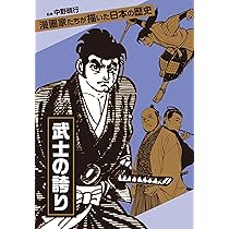 戦国乱世 (漫画家たちが描いた日本の歴史) | 木原敏江, 白土三平, 手塚